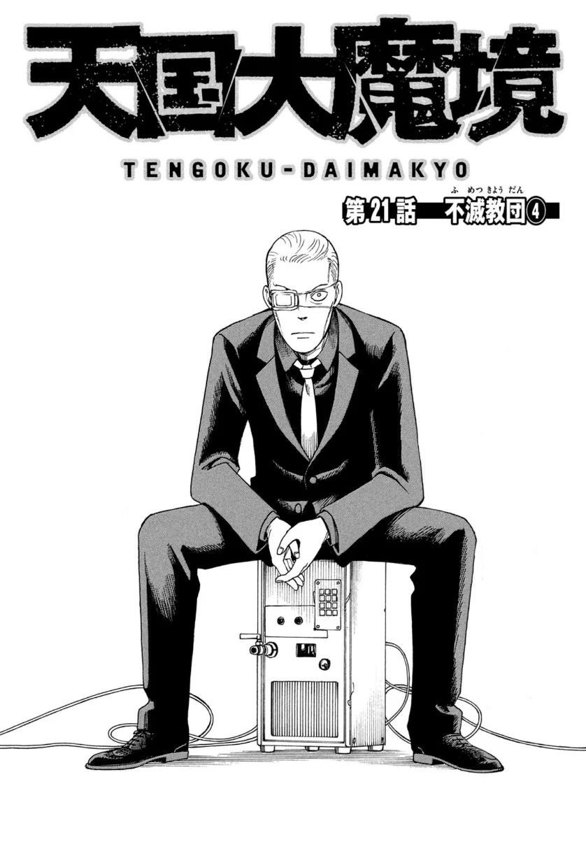 Read Tengoku Daimakyō (es) Manga Online