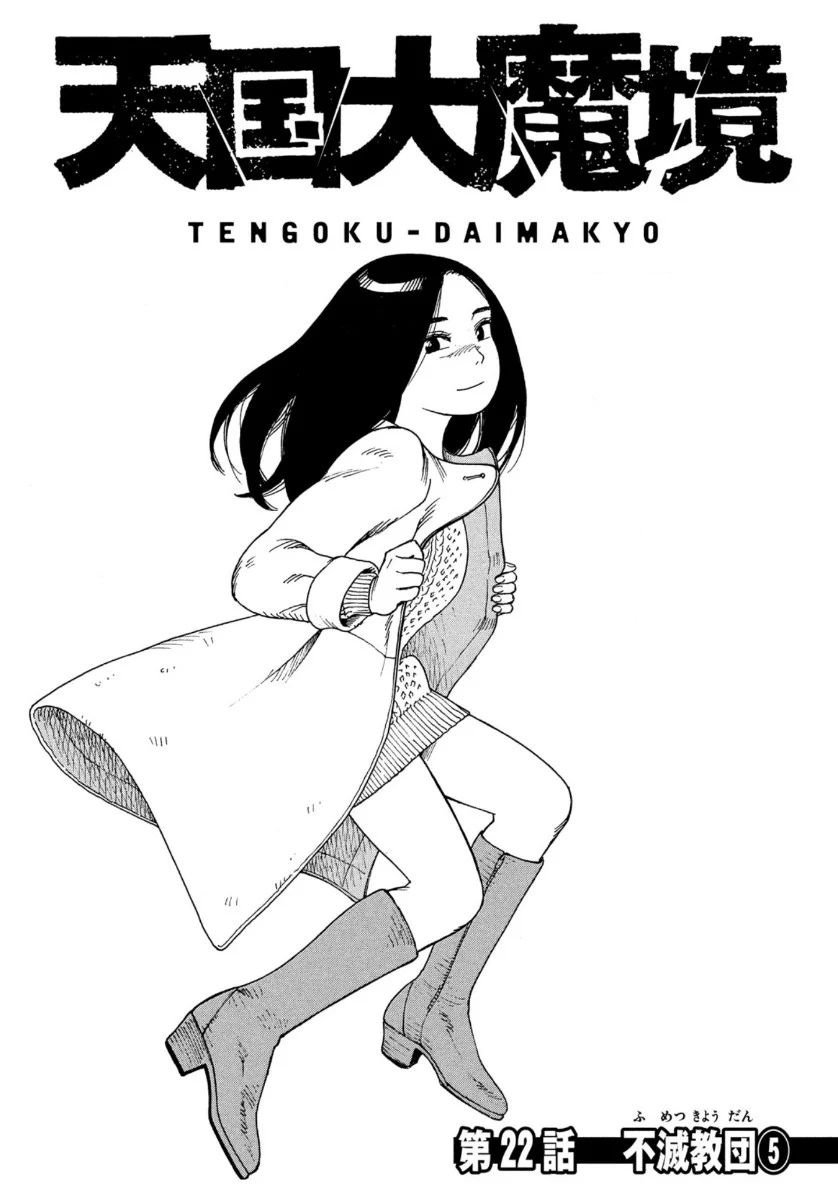Read Tengoku Daimakyō (es) Manga Online