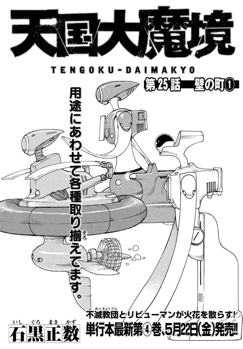 Read Tengoku Daimakyō (es) Manga Online