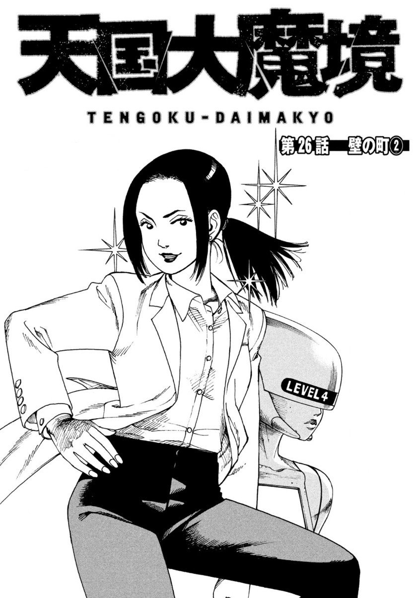 Read Tengoku Daimakyō (es) Manga Online