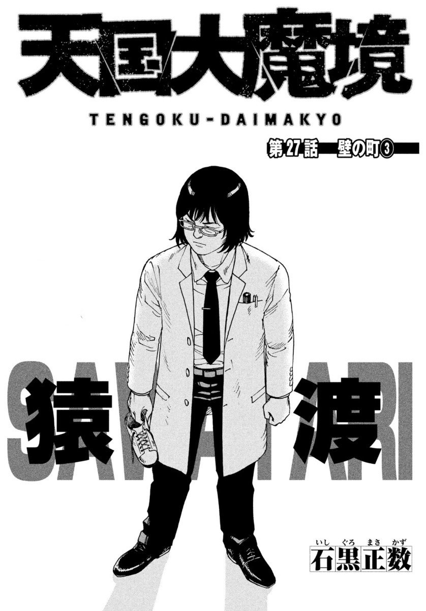 Read Tengoku Daimakyō (es) Manga Online