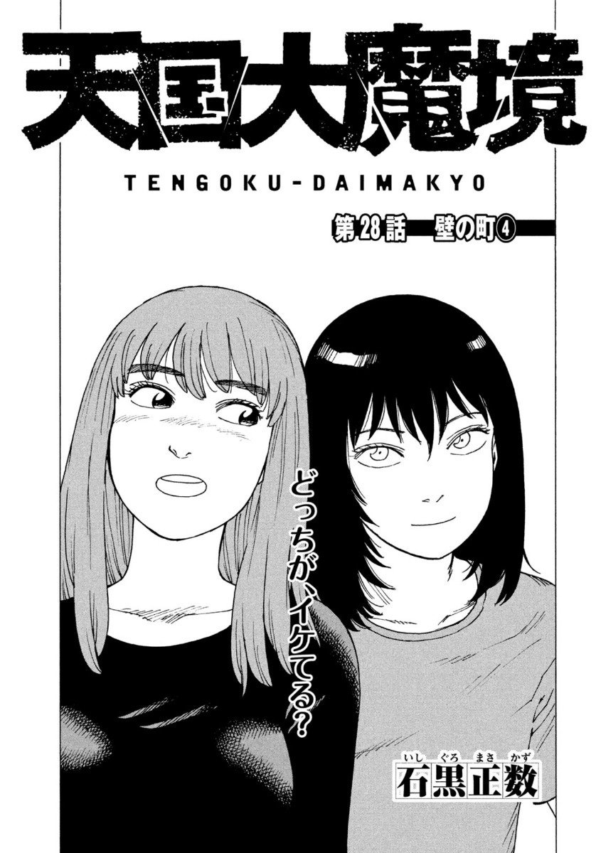 Read Tengoku Daimakyō (es) Manga Online