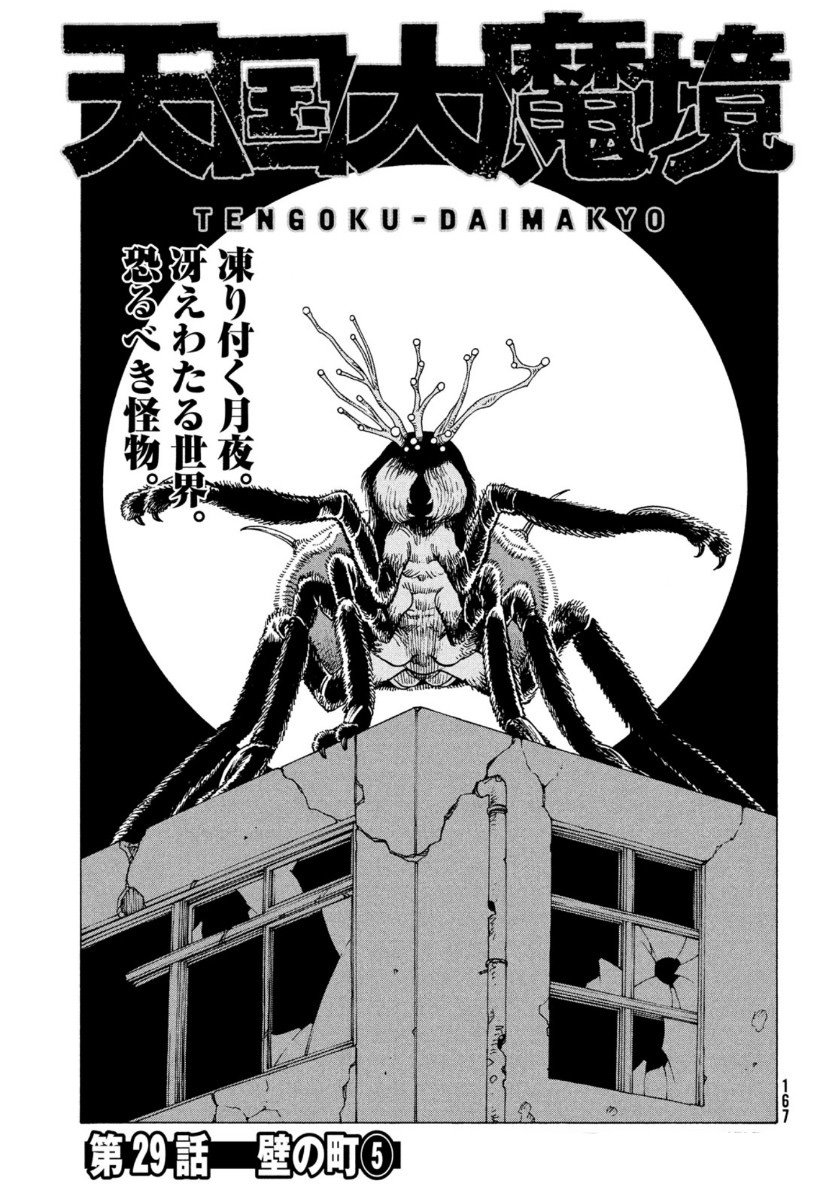 Read Tengoku Daimakyō (es) Manga Online