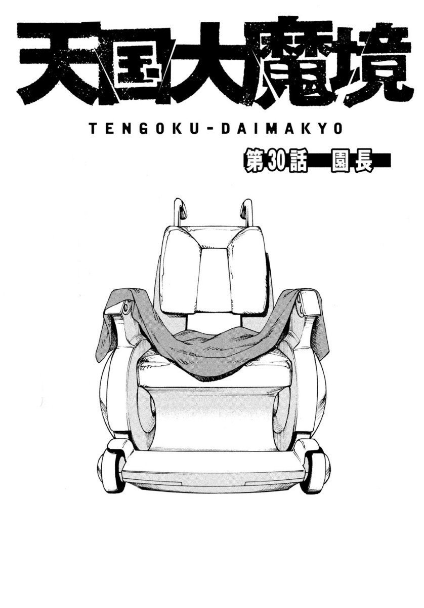 Read Tengoku Daimakyō (es) Manga Online