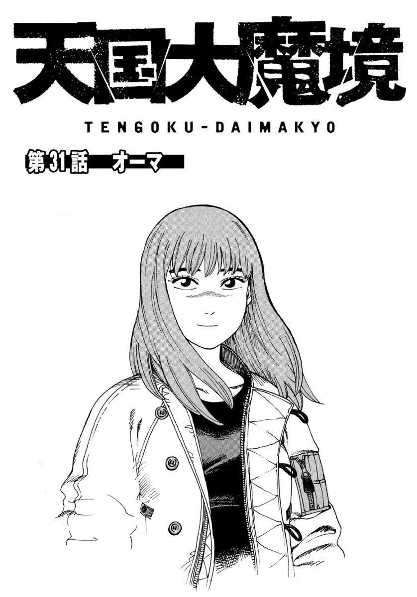 Read Tengoku Daimakyō (es) Manga Online