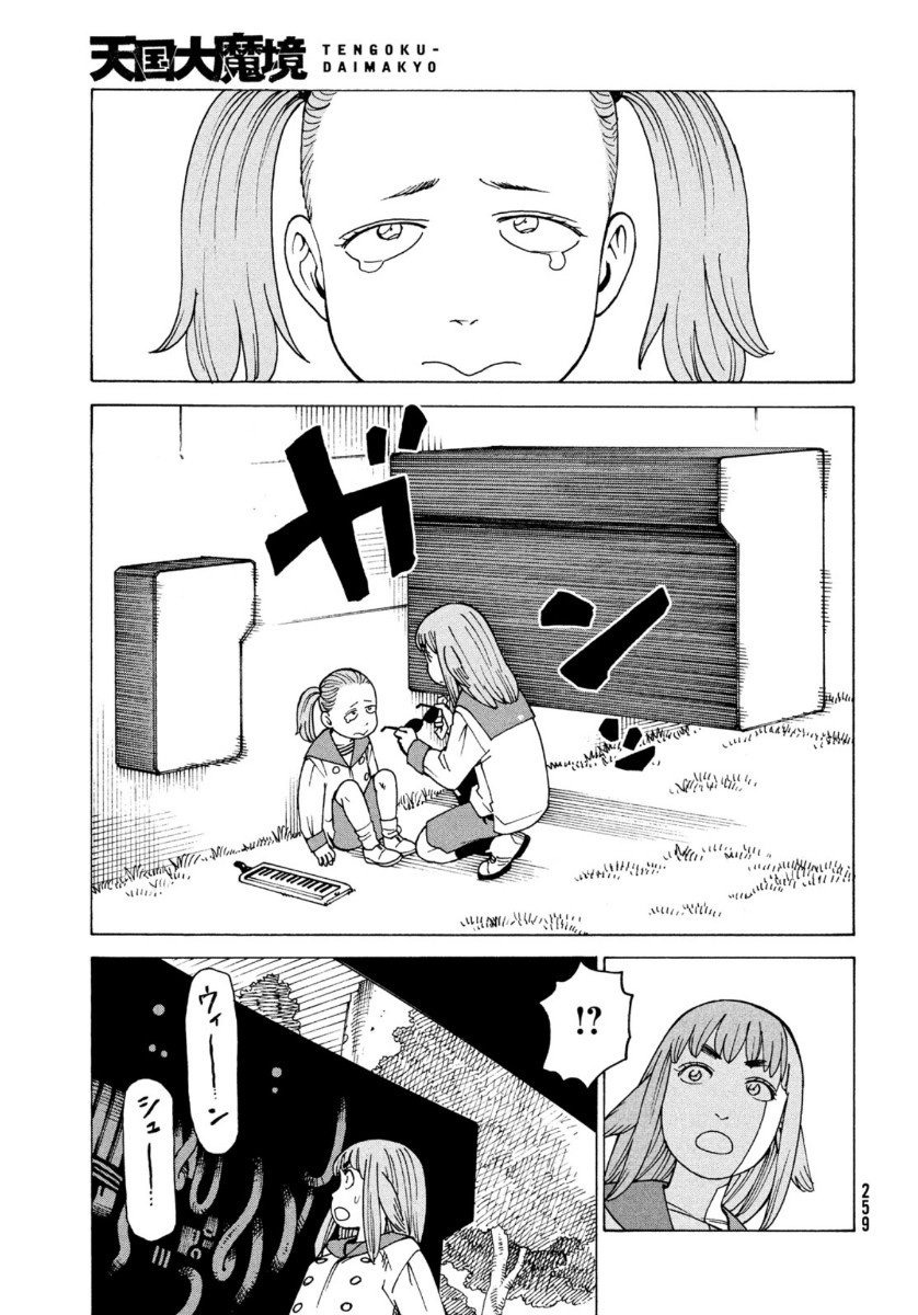 Read Tengoku Daimakyō (es) Manga Online