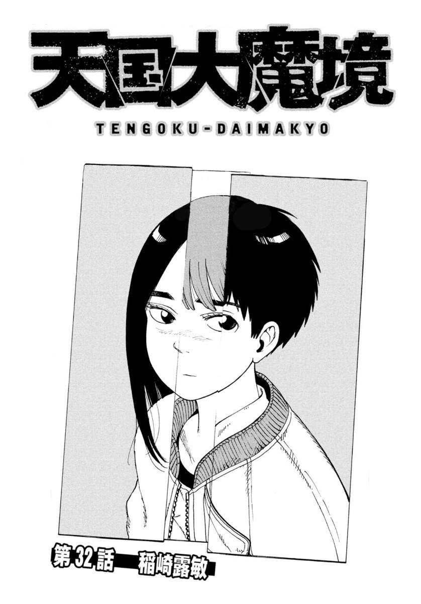 Read Tengoku Daimakyō (es) Manga Online
