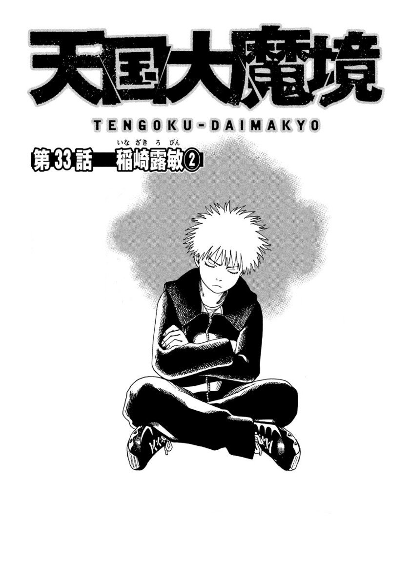 Read Tengoku Daimakyō (es) Manga Online