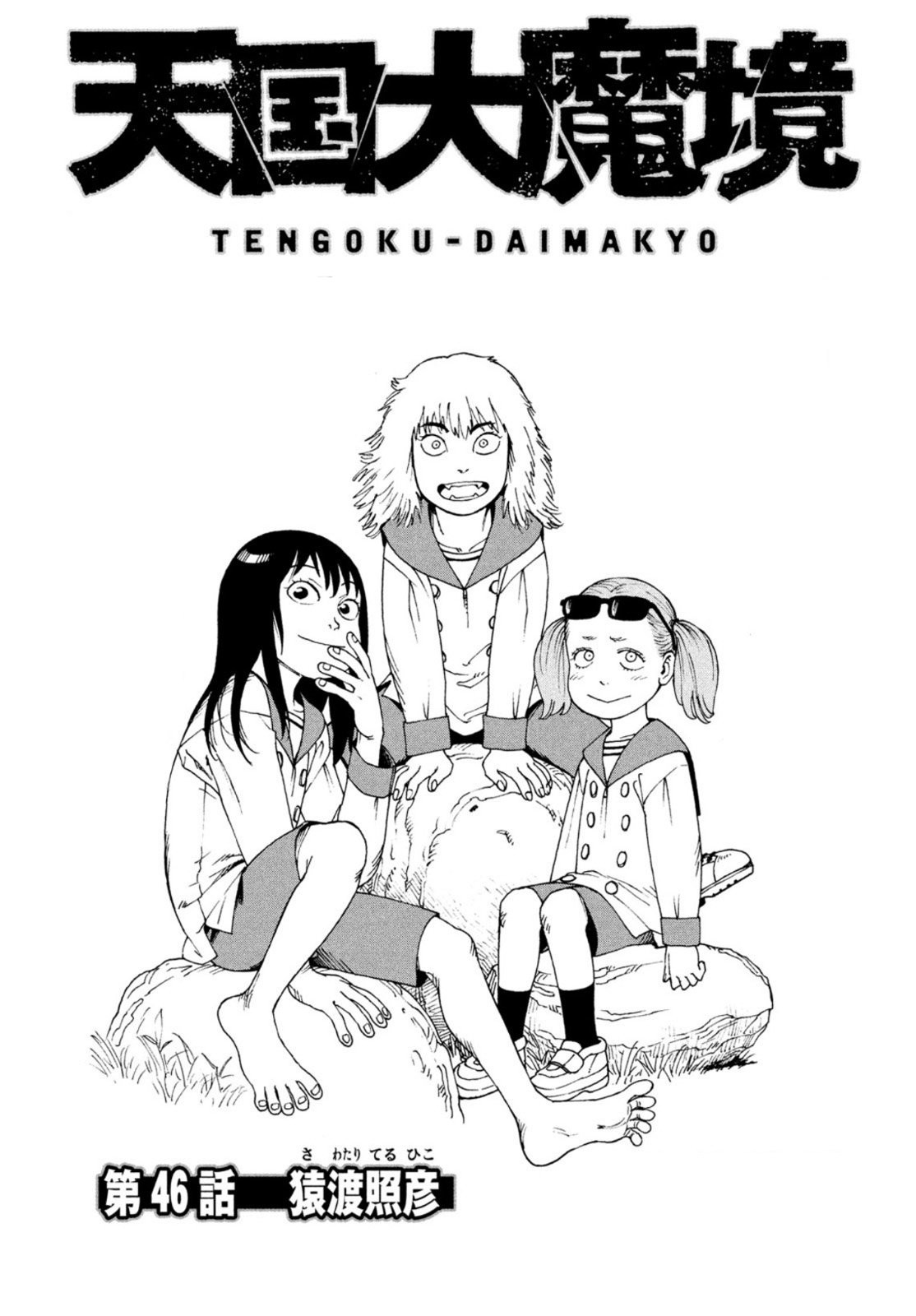 Read Tengoku Daimakyō (es) Manga Online