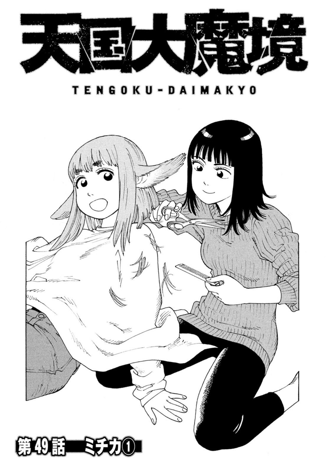 Read Tengoku Daimakyō (es) Manga Online