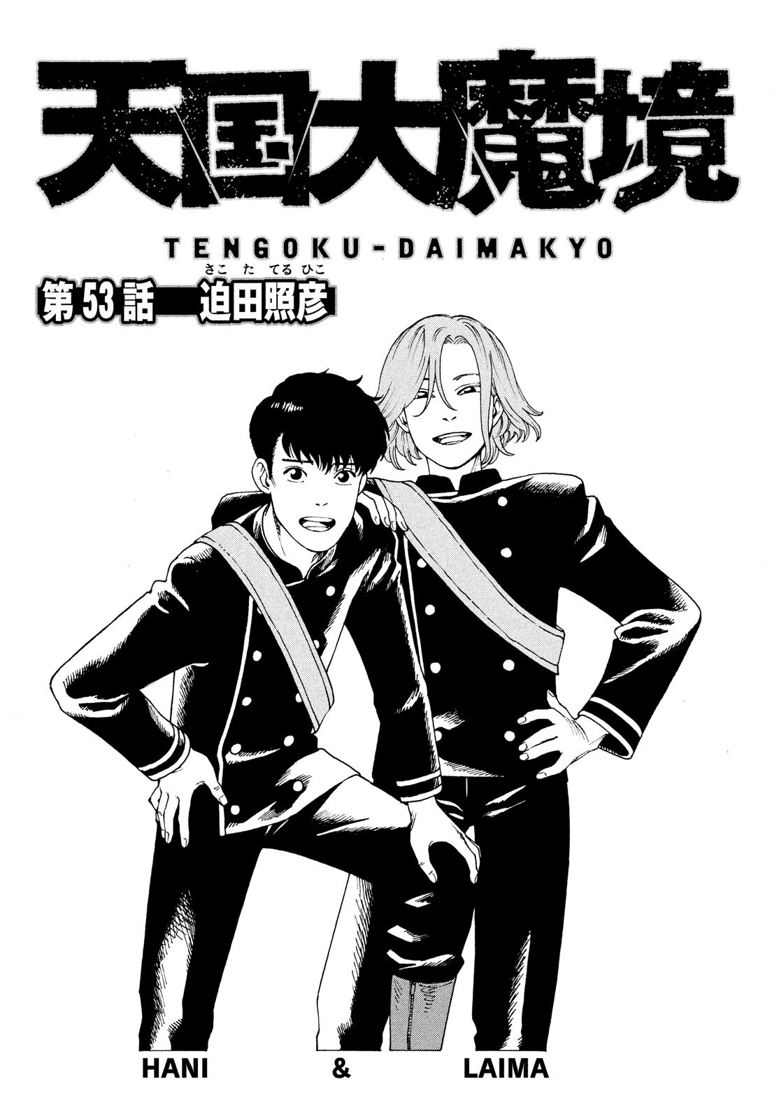 Read Tengoku Daimakyō (es) Manga Online