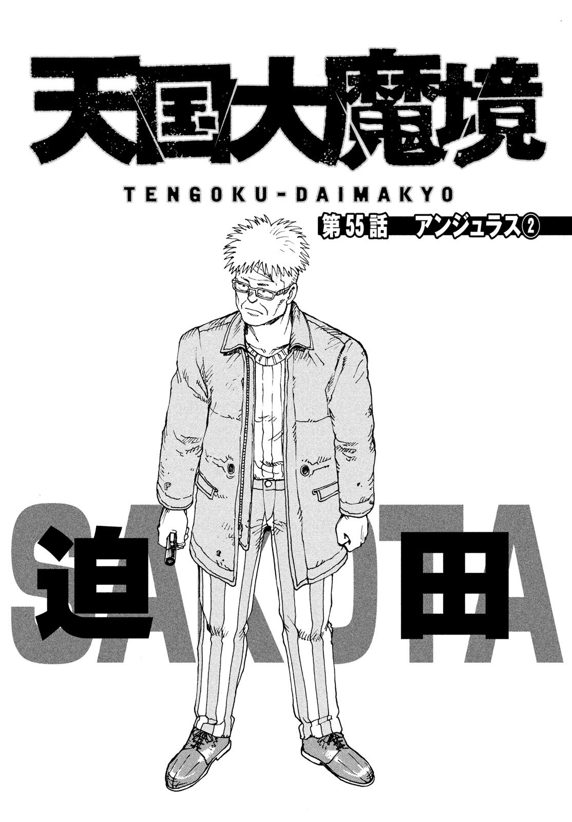 Read Tengoku Daimakyō (es) Manga Online