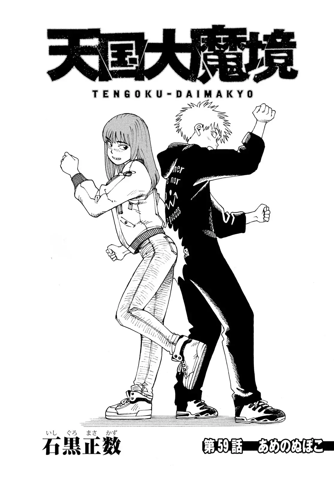 Read Tengoku Daimakyō (es) Manga Online