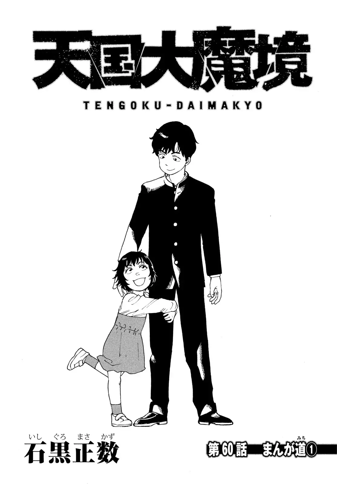 Read Tengoku Daimakyō (es) Manga Online