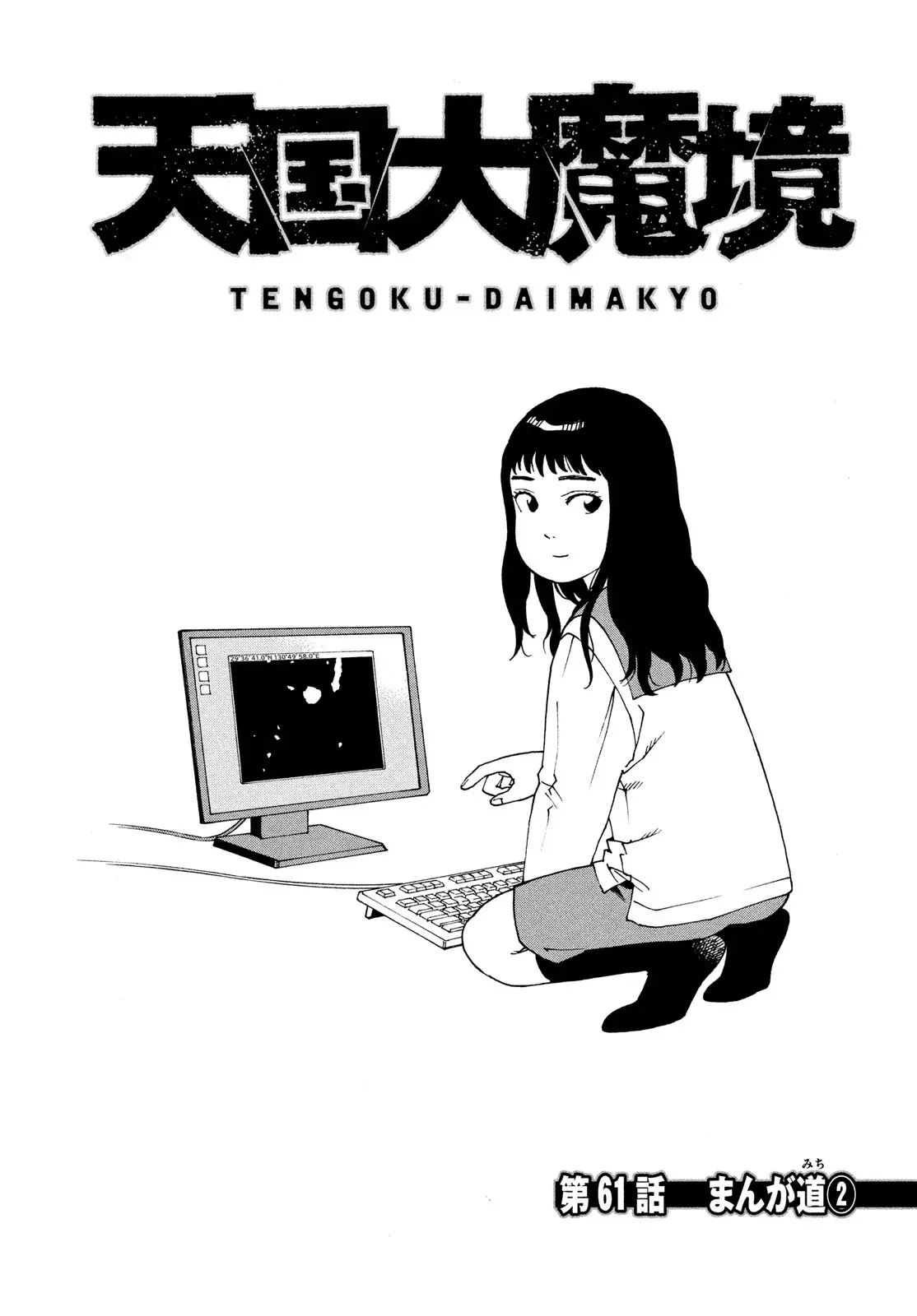 Read Tengoku Daimakyō (es) Manga Online