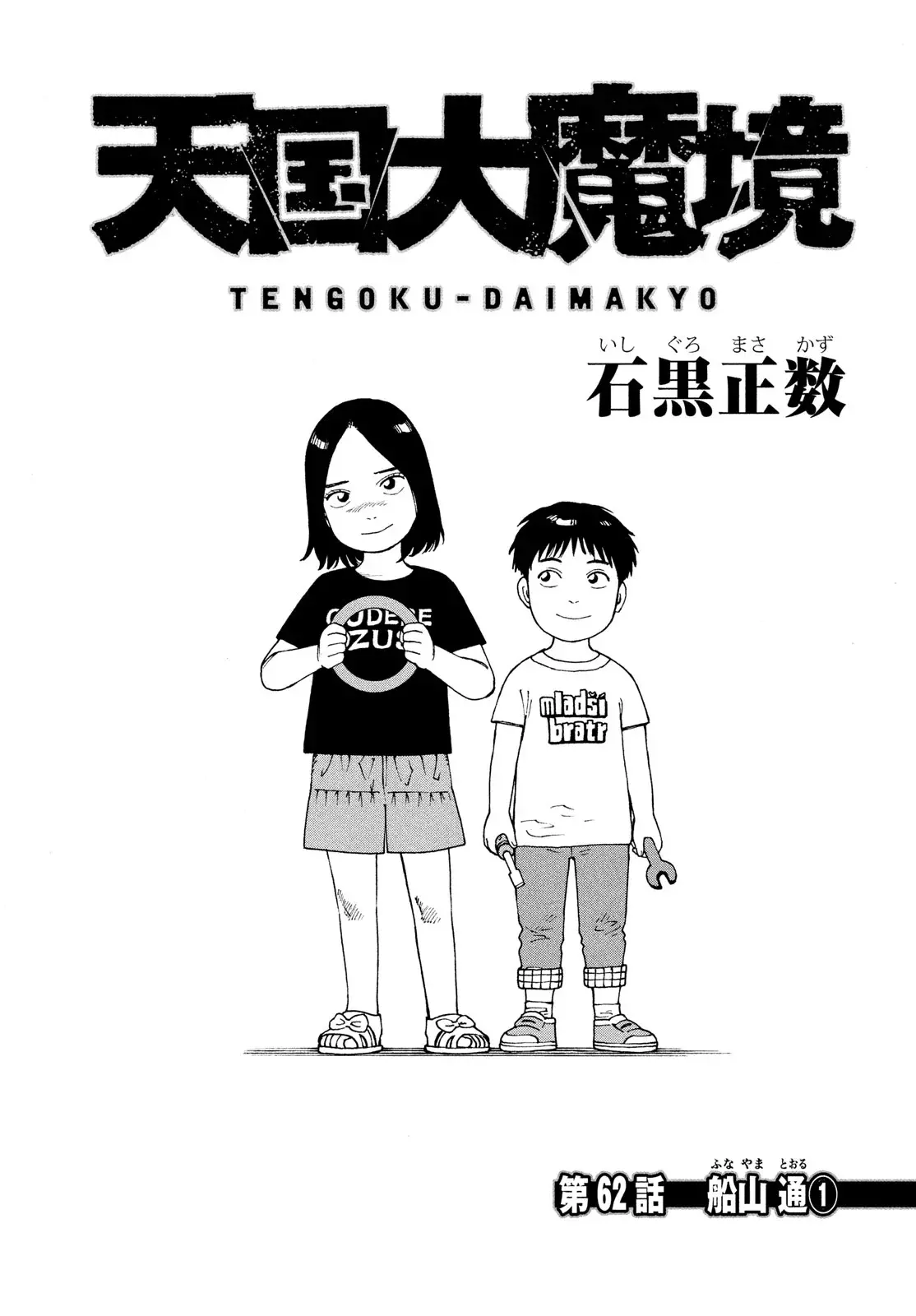 Read Tengoku Daimakyō (es) Manga Online