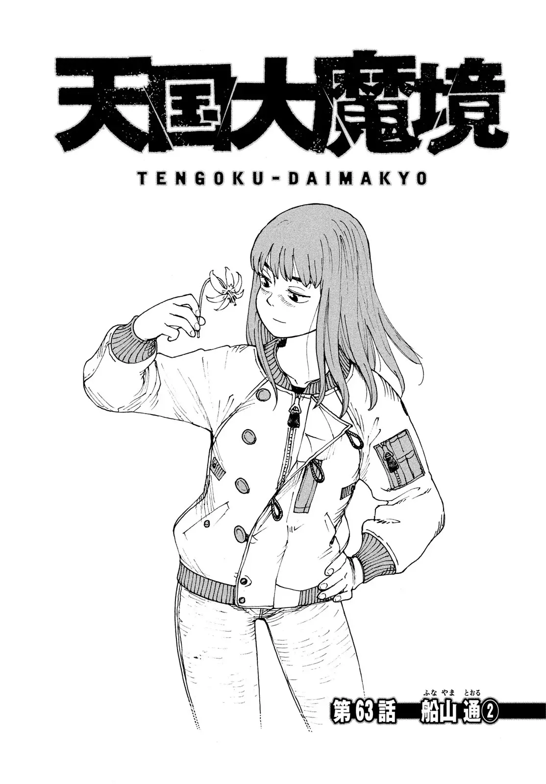 Read Tengoku Daimakyō (es) Manga Online