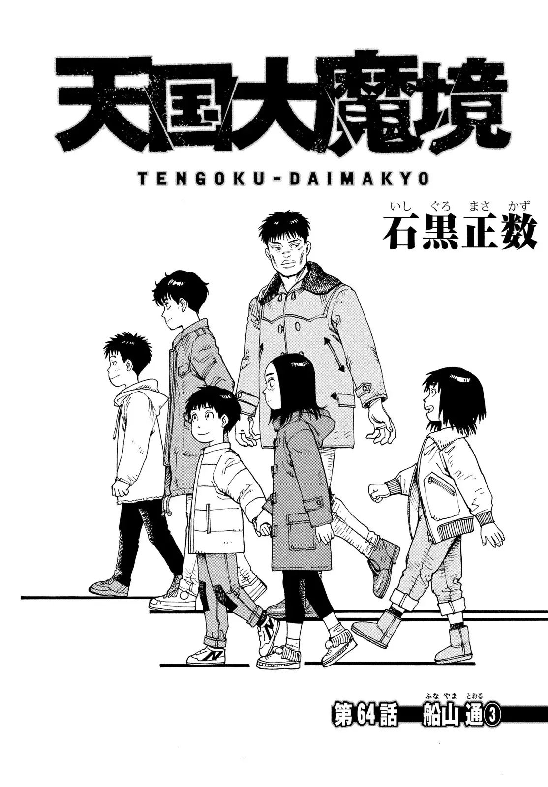 Read Tengoku Daimakyō (es) Manga Online