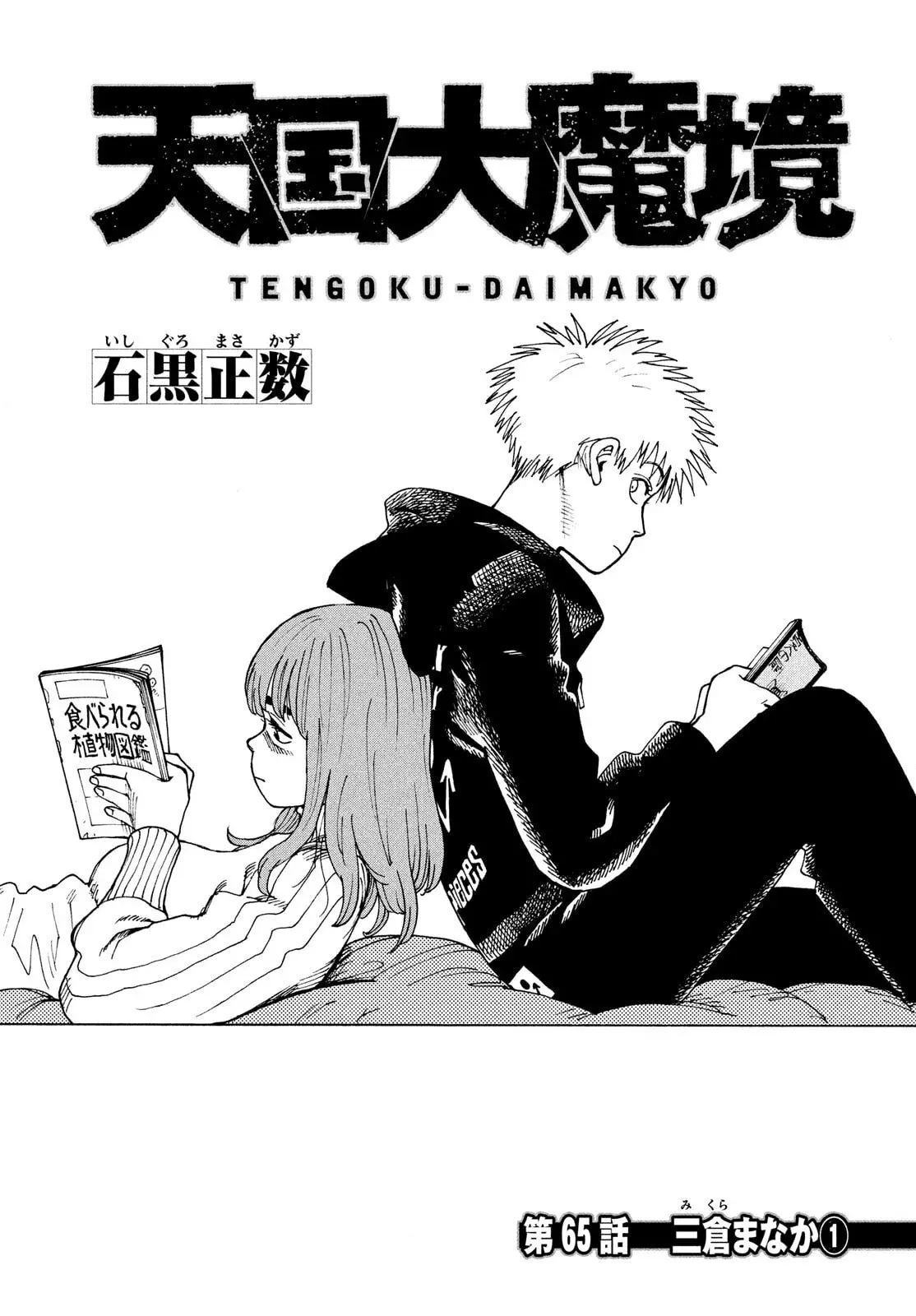 Read Tengoku Daimakyō (es) Manga Online