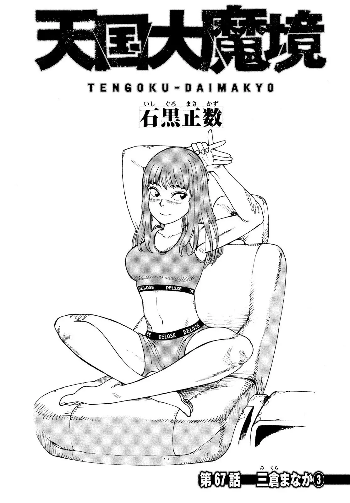Read Tengoku Daimakyō (es) Manga Online