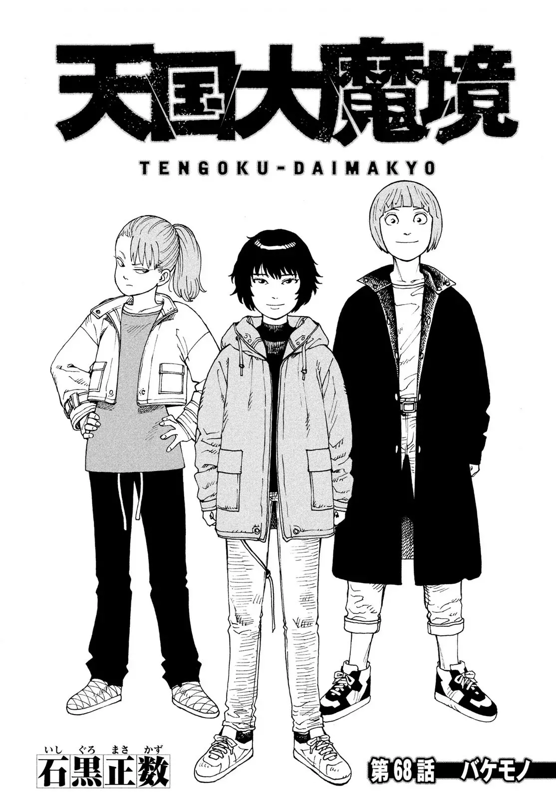 Read Tengoku Daimakyō (es) Manga Online