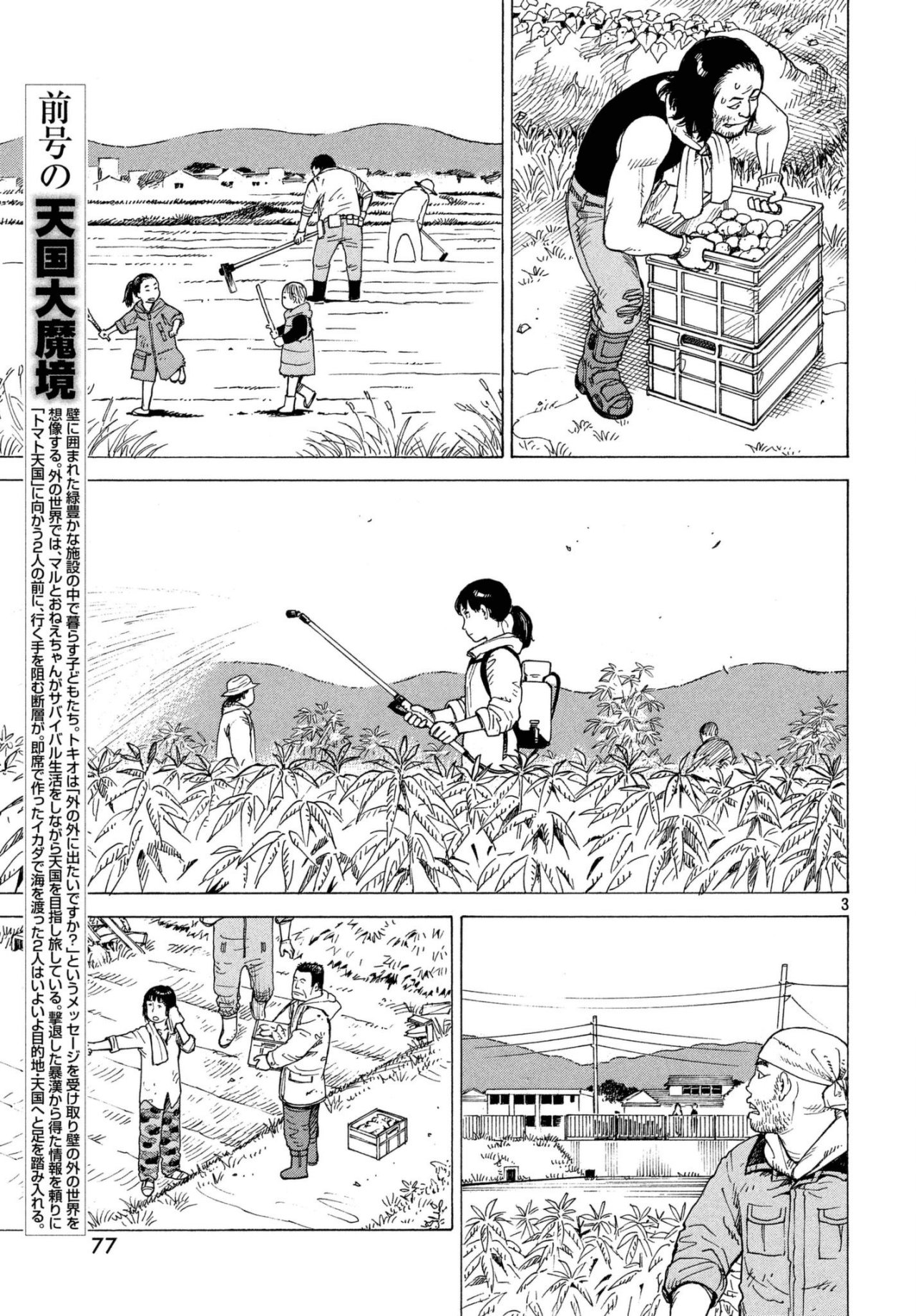 Read Tengoku Daimakyō (es) Manga Online