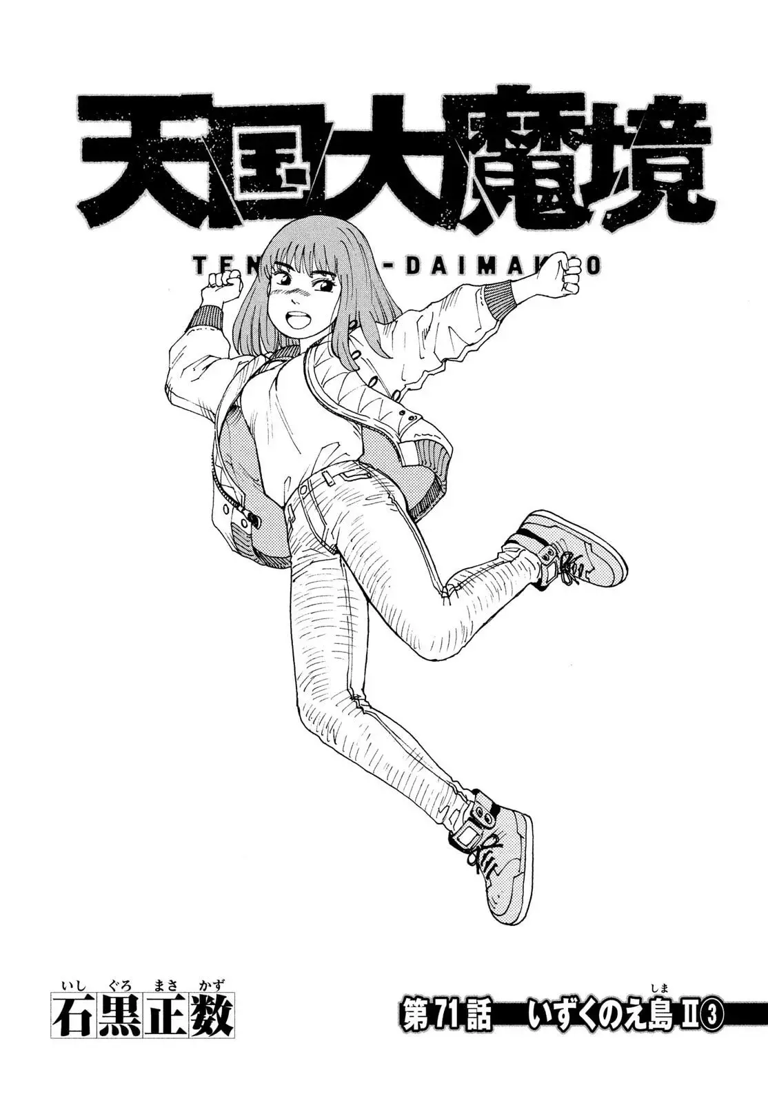 Read Tengoku Daimakyō (es) Manga Online