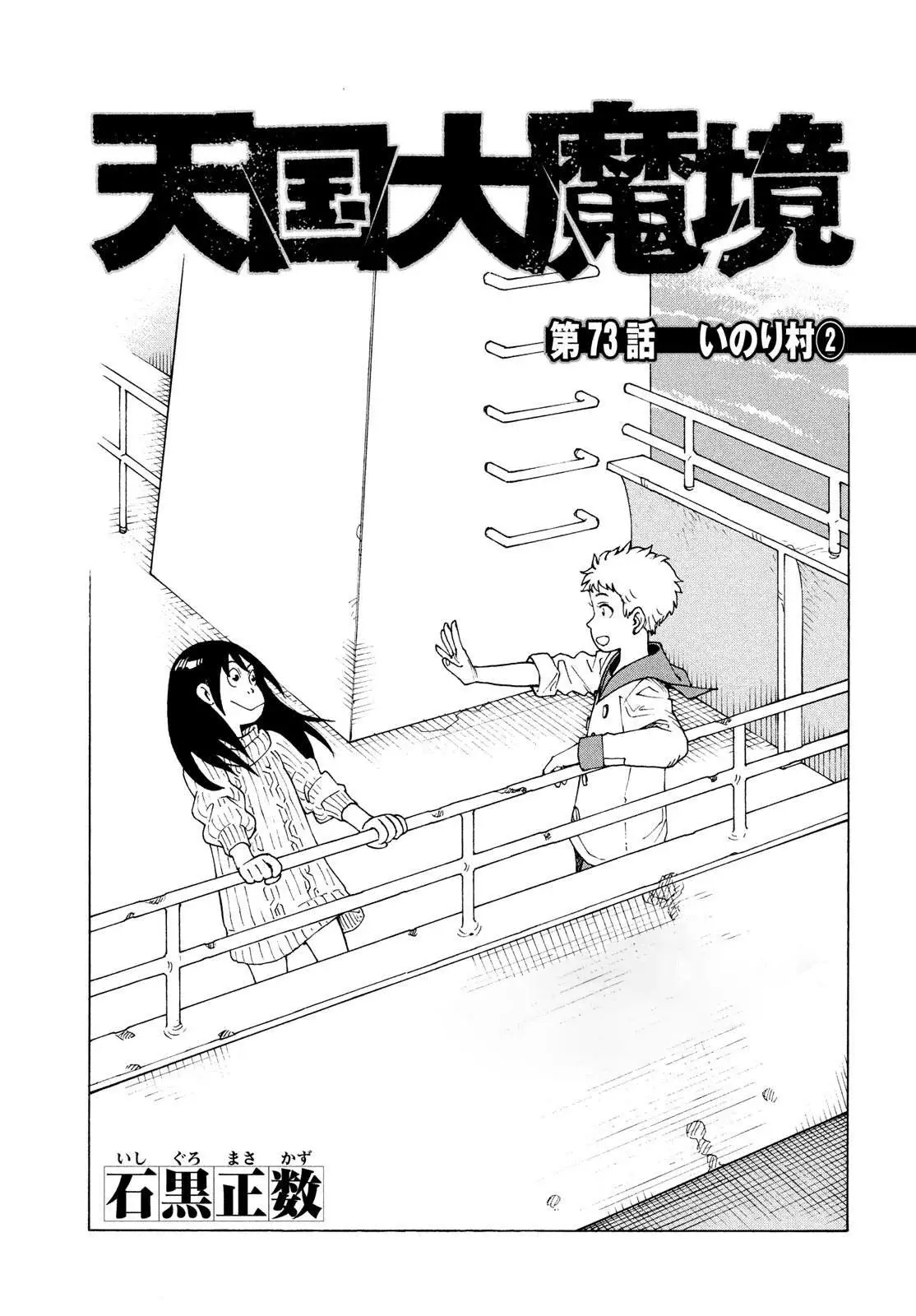 Read Tengoku Daimakyō (es) Manga Online