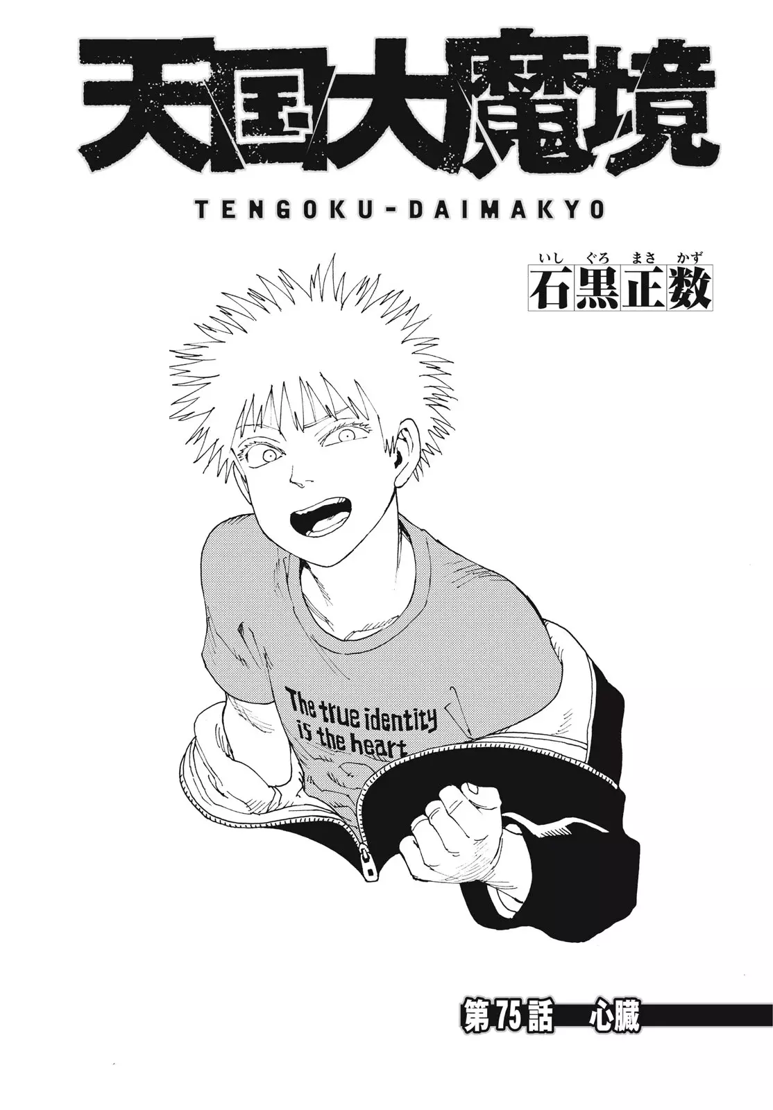Read Tengoku Daimakyō (es) Manga Online