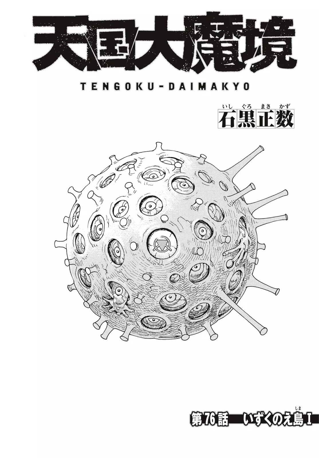 Read Tengoku Daimakyō (es) Manga Online