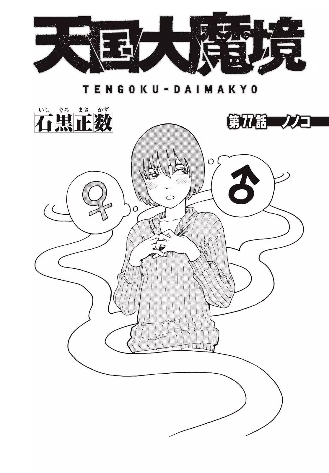 Read Tengoku Daimakyō (es) Manga Online