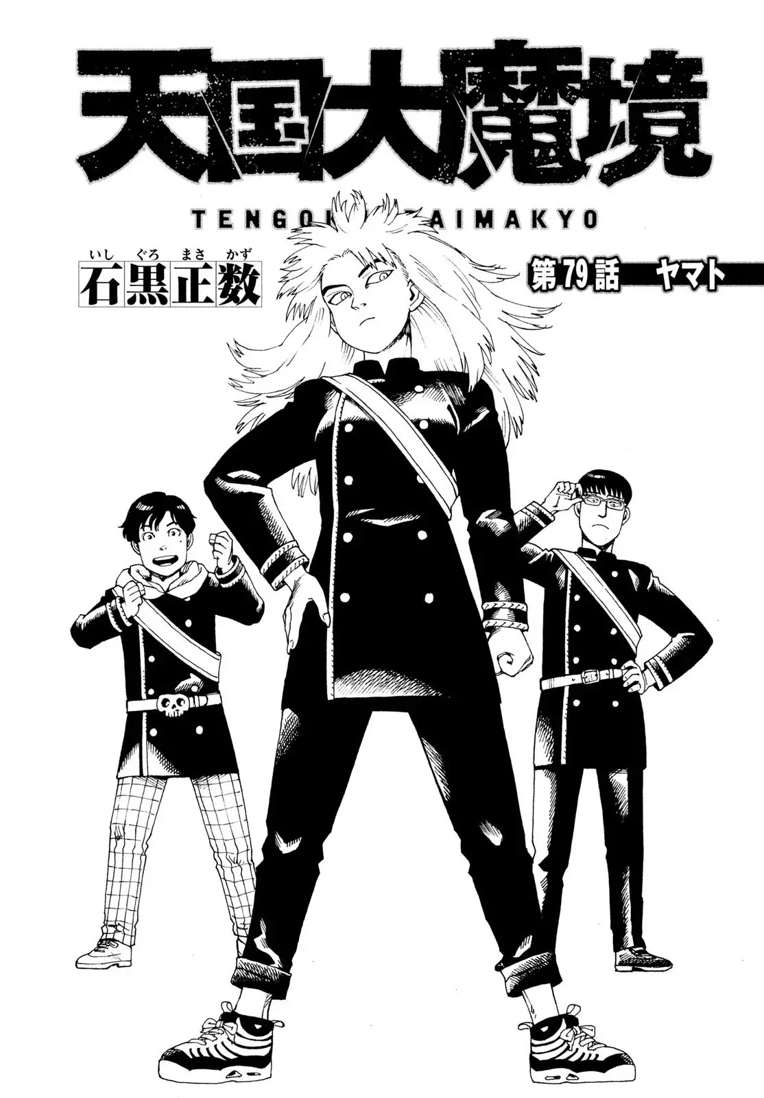 Read Tengoku Daimakyō (es) Manga Online