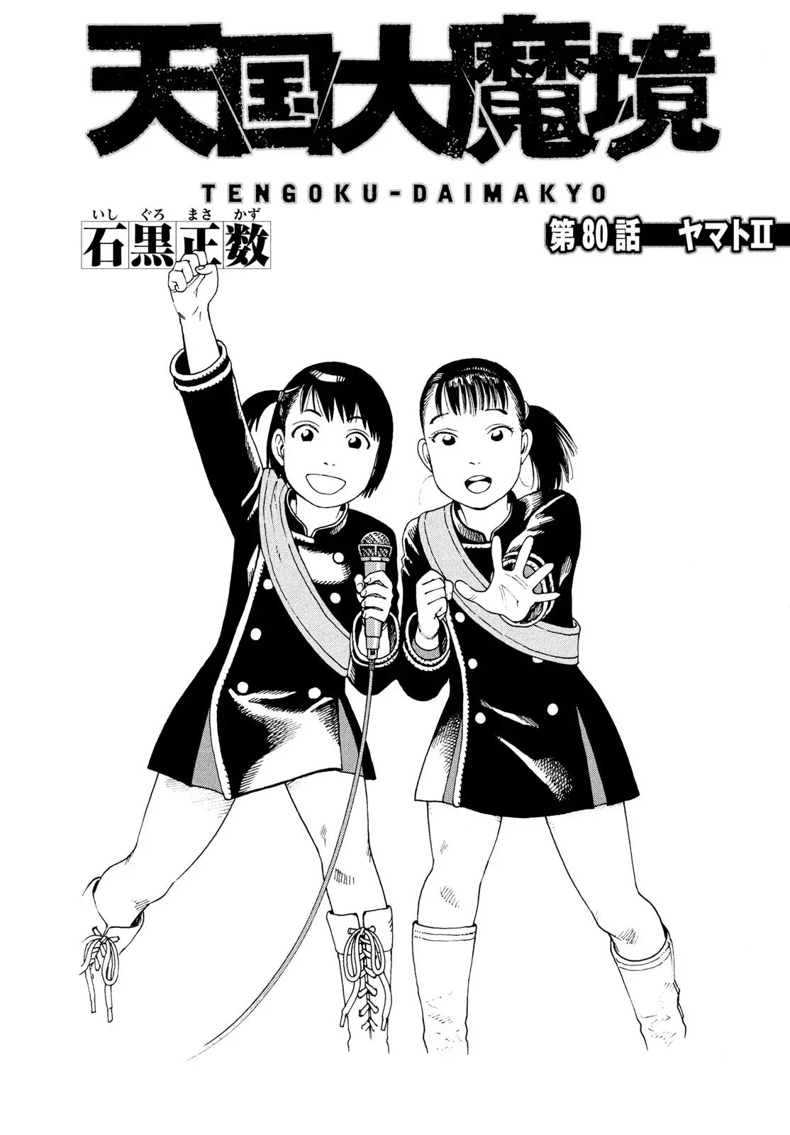 Read Tengoku Daimakyō (es) Manga Online
