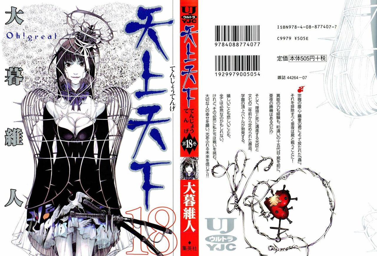Read Tenjou Tenge (es) Manga Online