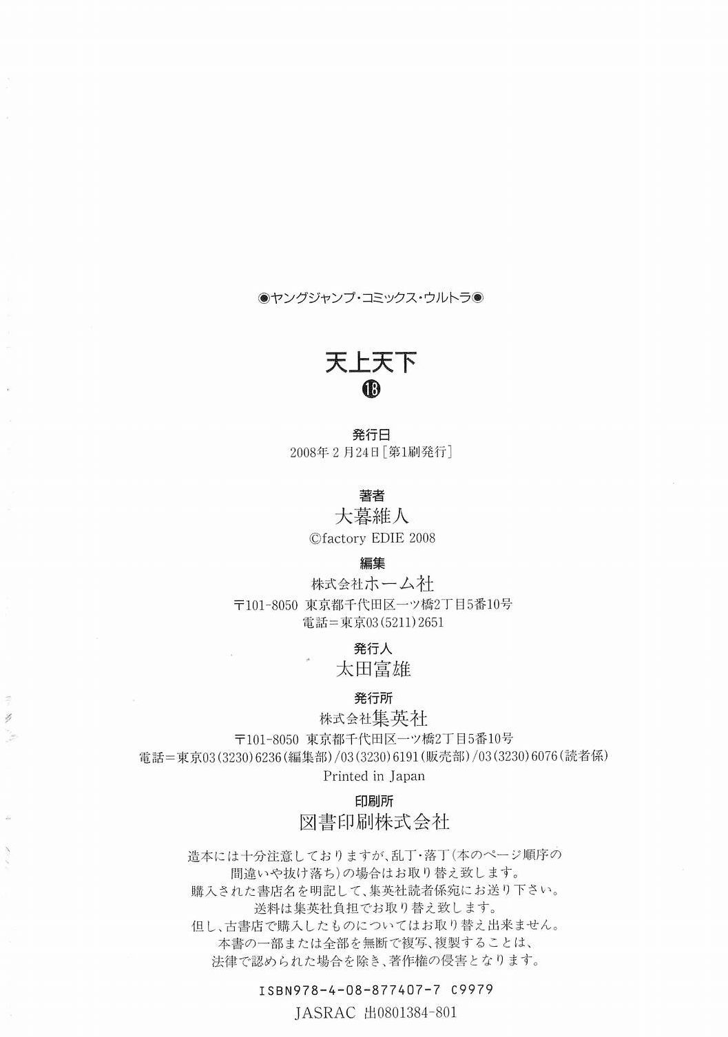 Read Tenjou Tenge (es) Manga Online