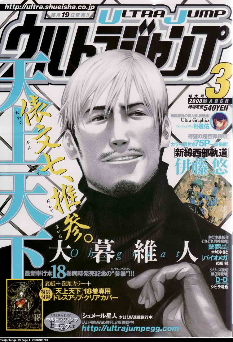 Read Tenjou Tenge (es) Manga Online