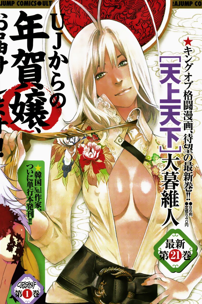 Read Tenjou Tenge (es) Manga Online