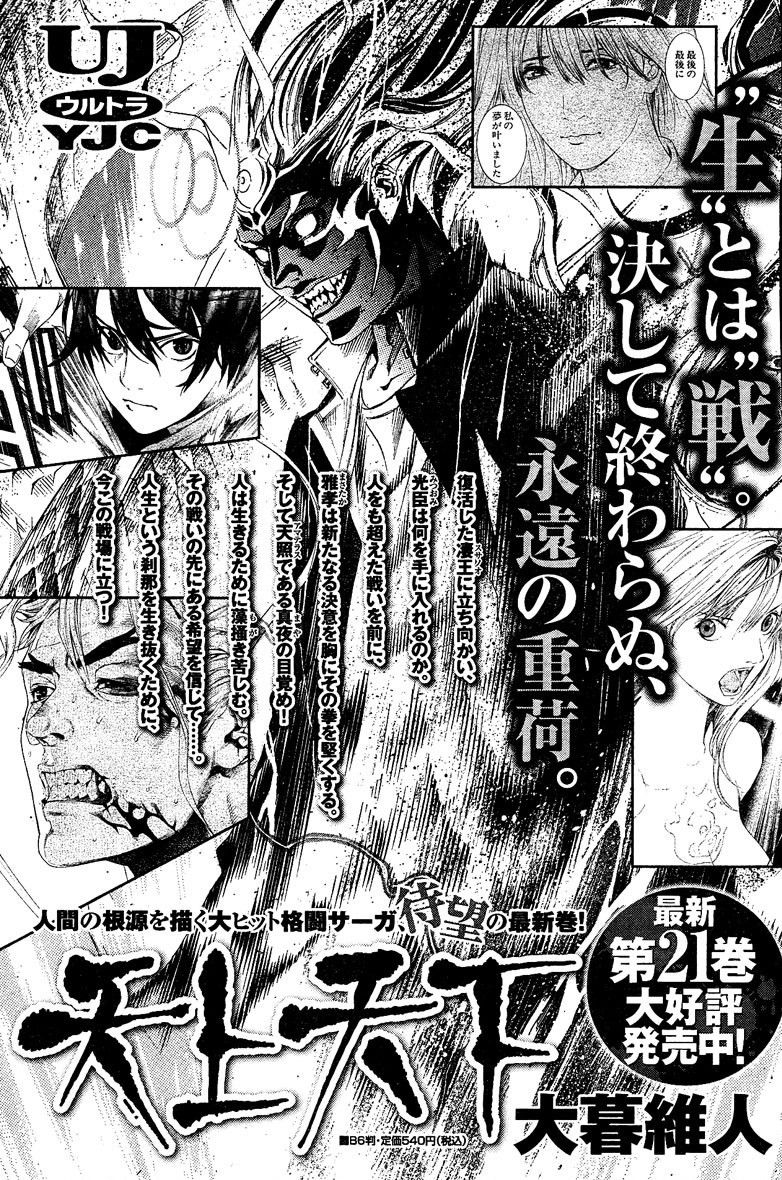 Read Tenjou Tenge (es) Manga Online