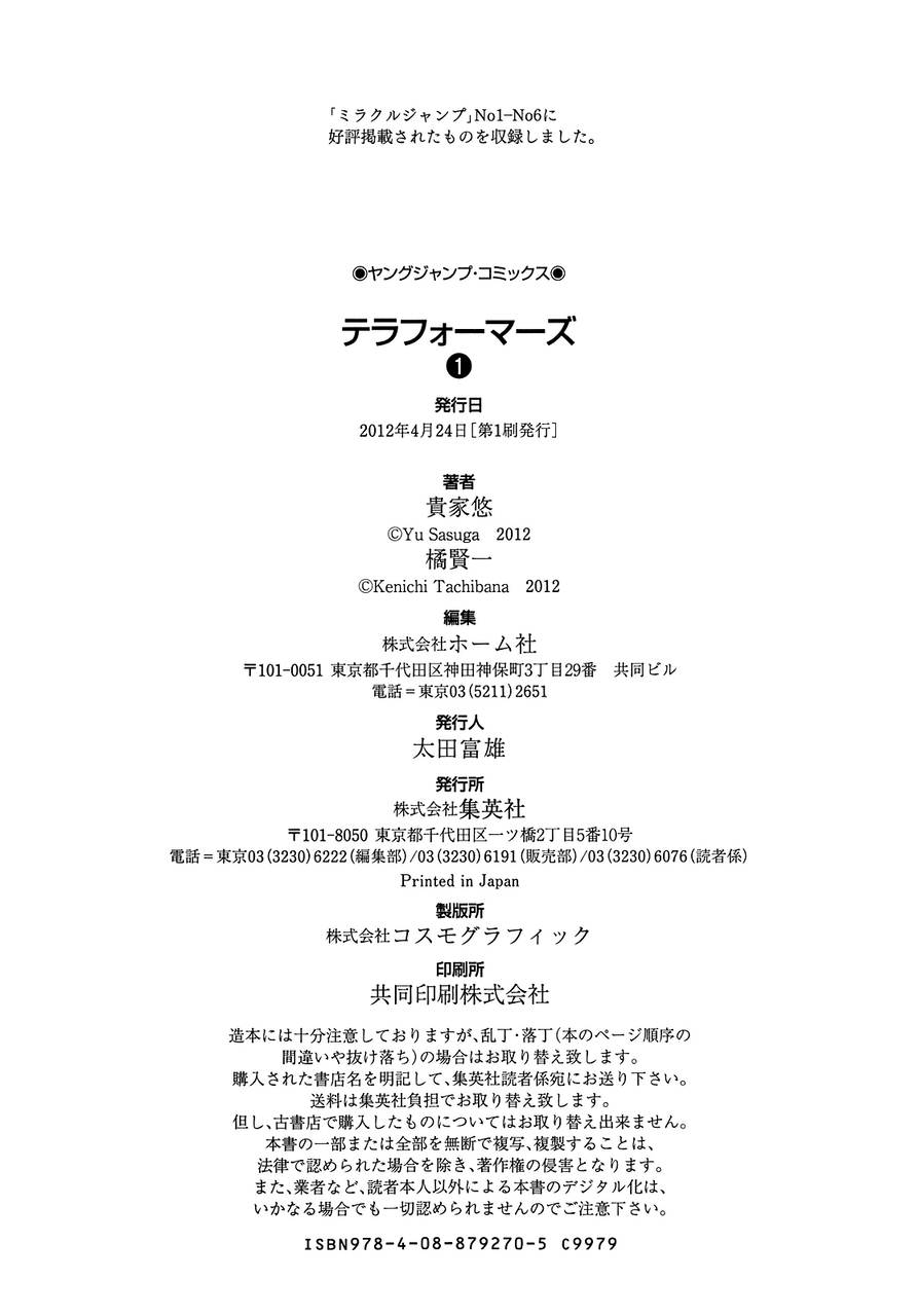 Read Terra Formars (es) Manga Online