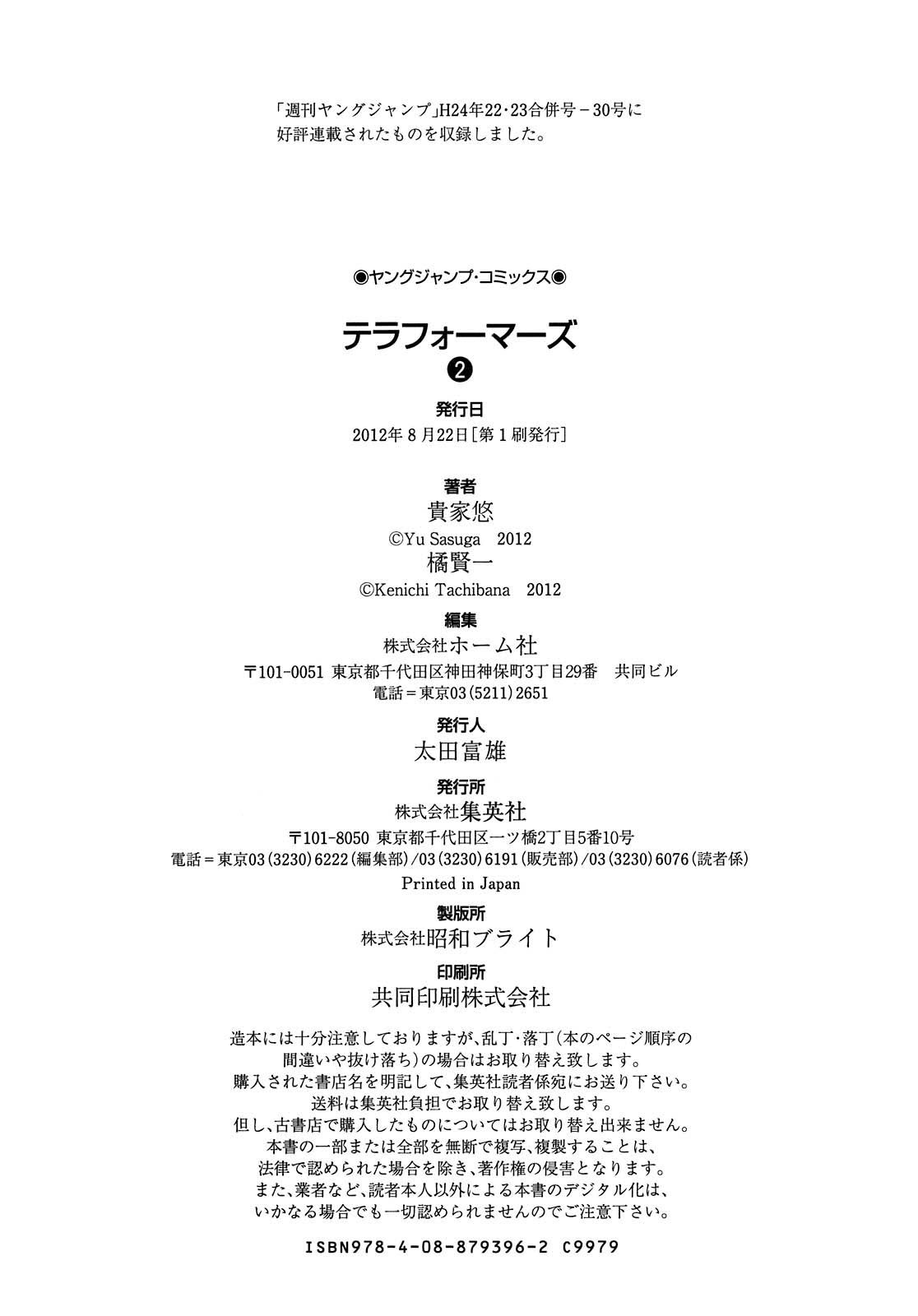 Read Terra Formars (es) Manga Online