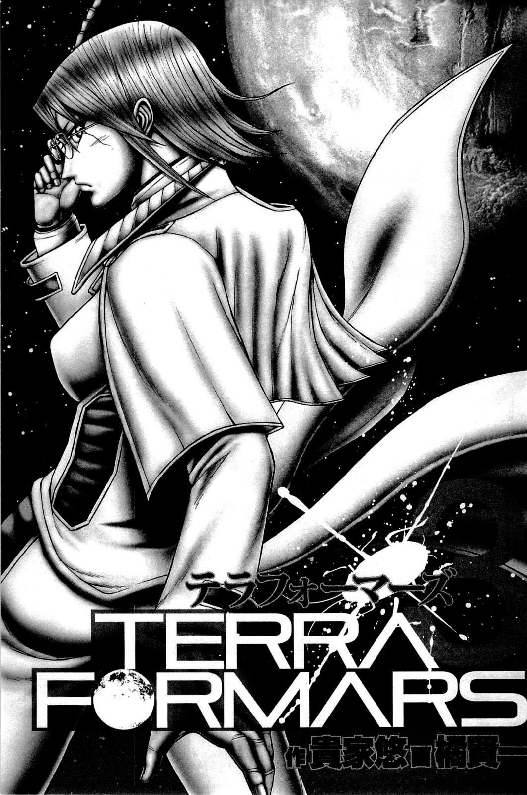 Read Terra Formars (es) Manga Online