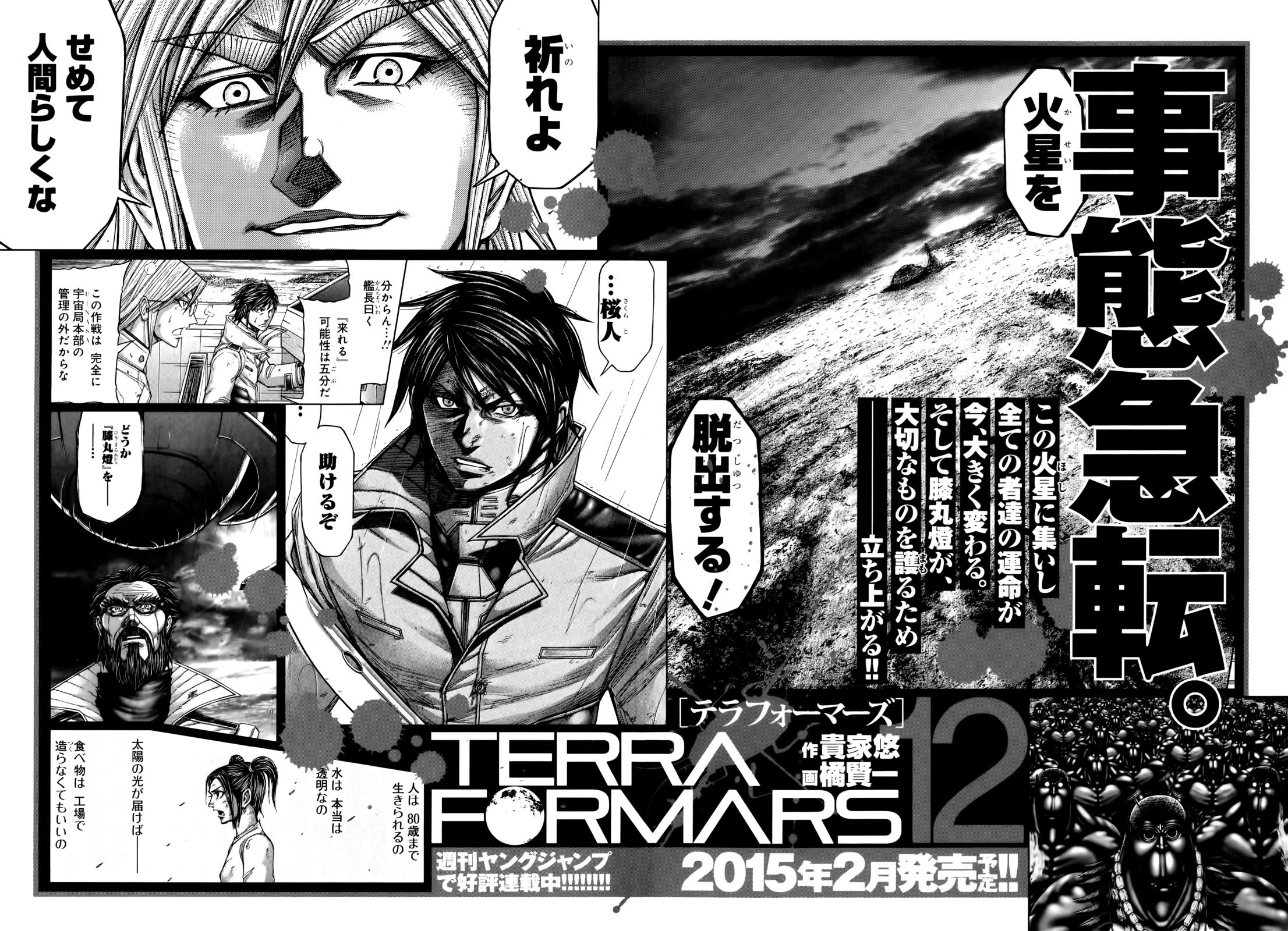 Read Terra Formars (es) Manga Online