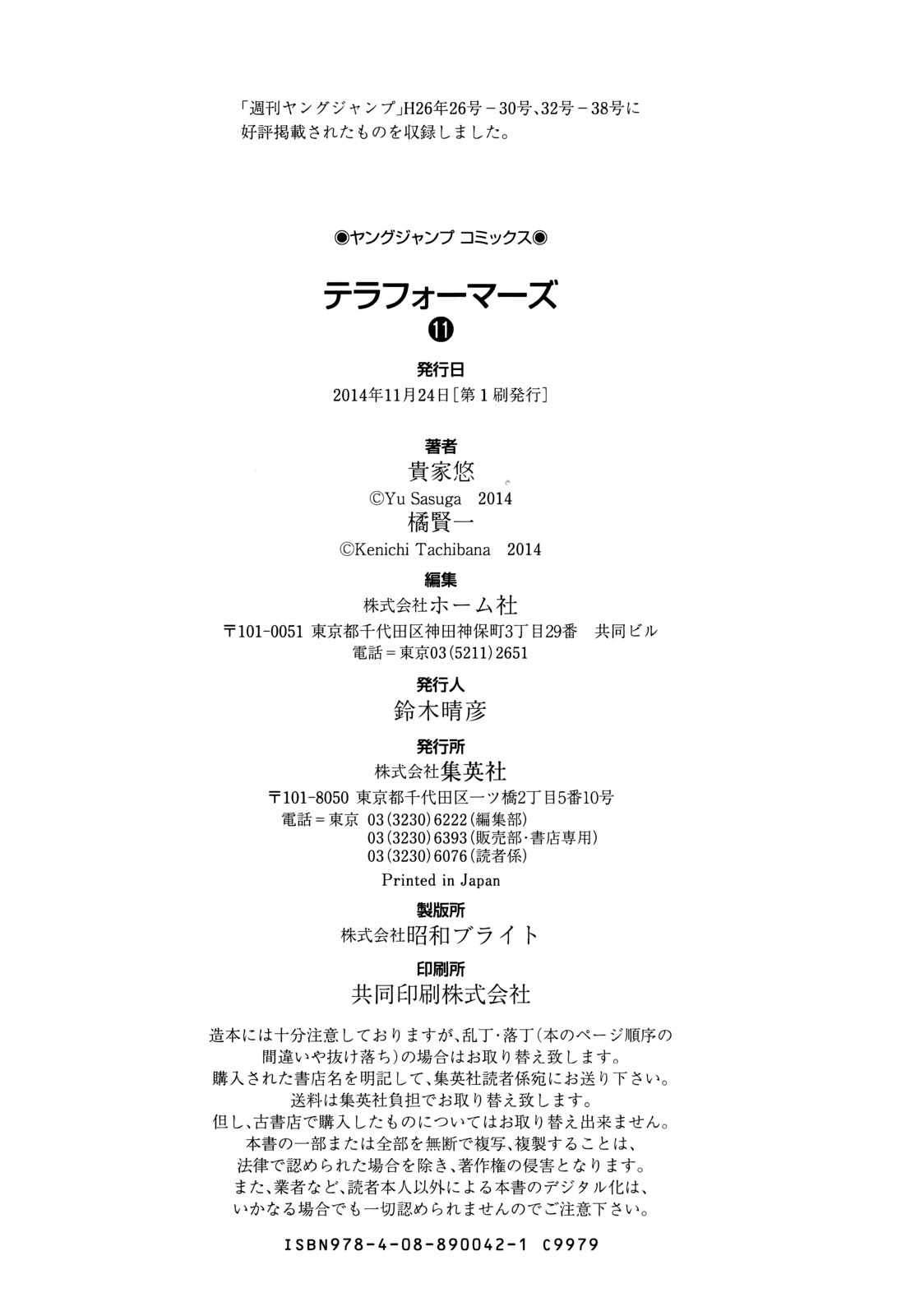 Read Terra Formars (es) Manga Online