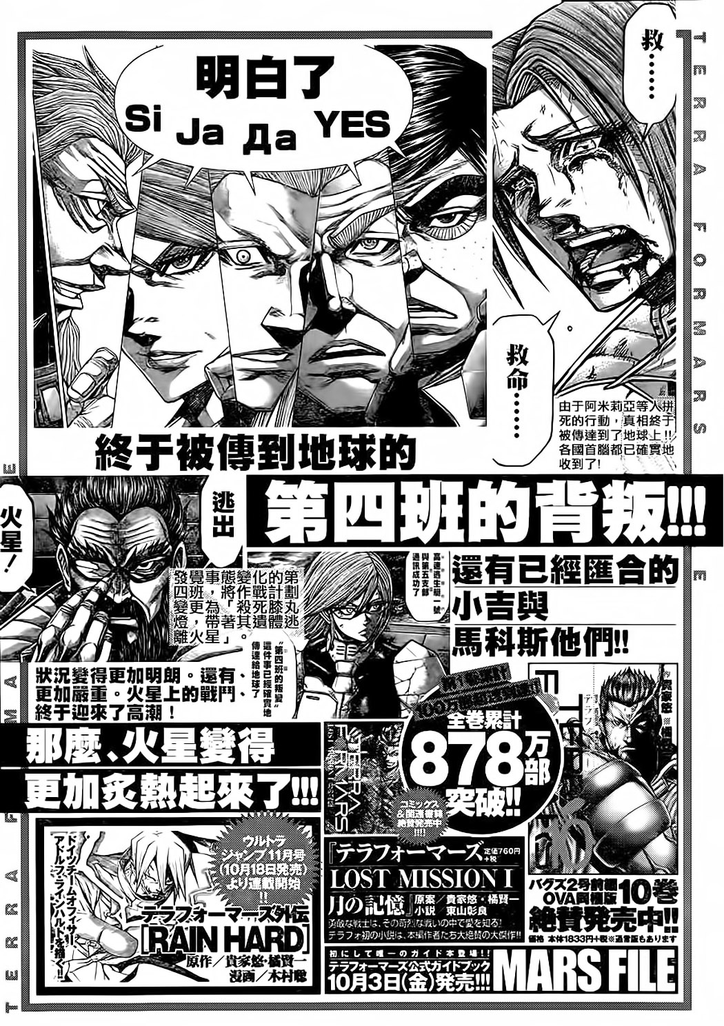 Read Terra Formars (es) Manga Online