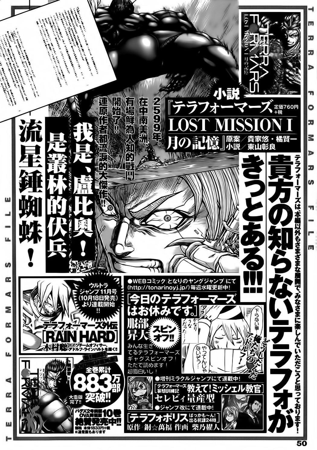 Read Terra Formars (es) Manga Online