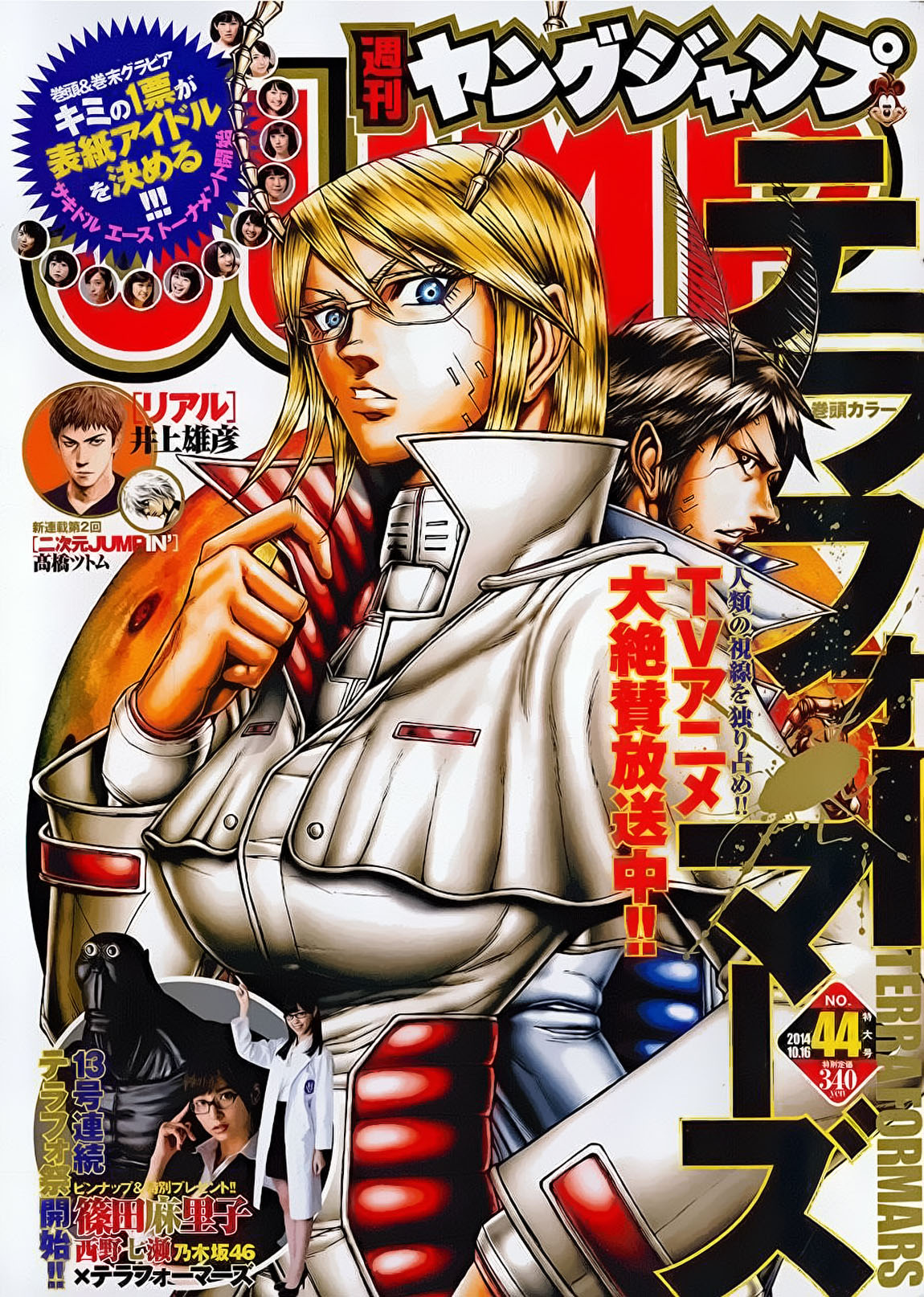 Read Terra Formars (es) Manga Online