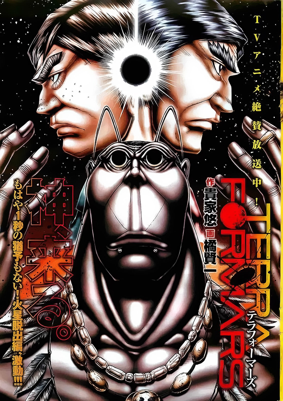 Read Terra Formars (es) Manga Online