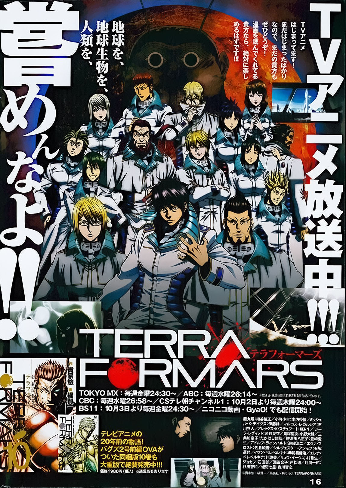 Read Terra Formars (es) Manga Online