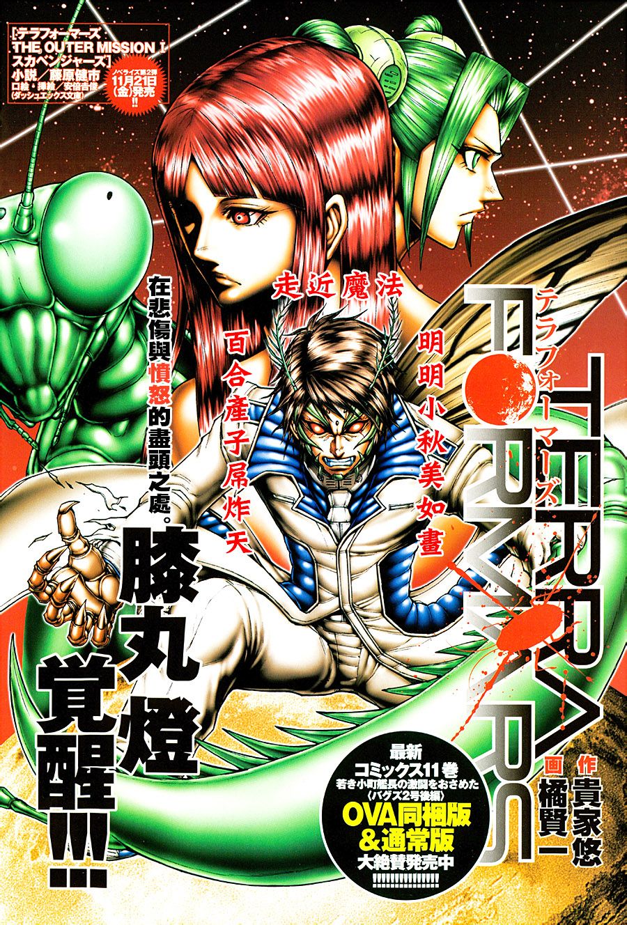 Read Terra Formars (es) Manga Online
