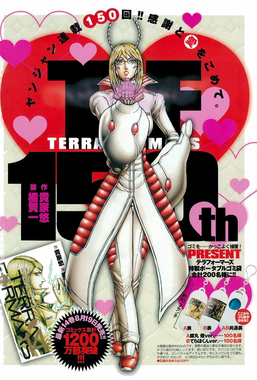 Read Terra Formars (es) Manga Online